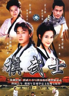 棋武士