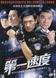 第一速度