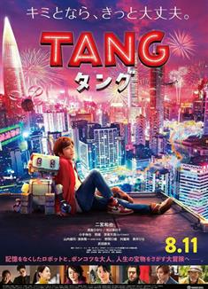 唐/TANG/タング (2022)