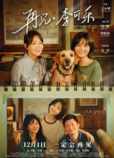 再見，李可樂/So Long For Love (2023)