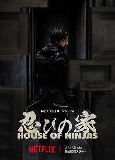 忍者之家/忍びの家/House of Ninjas (2024)