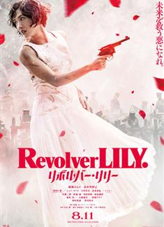 左輪手槍莉莉/Revolver Lily (2023)