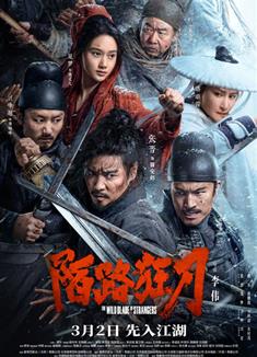 陌路狂刀/The Wild Blade of Strangers (2024)