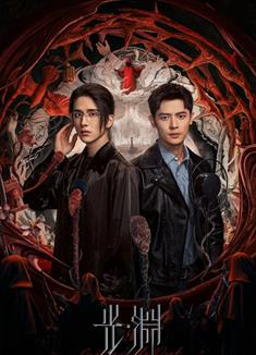光·淵/默讀/深淵/Justice in the Dark (2023)
