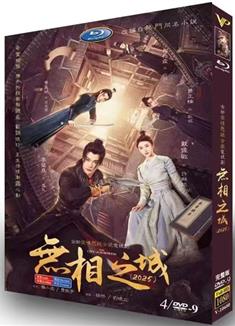 無相之城DVD (2025)
