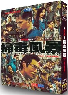 掃毒風暴/緝毒風暴/冬去春來/The Narcotic Operation (2025)