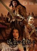 傳說/遠古的傳說 DVD