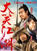 大笑江湖DVD【現貨熱賣】