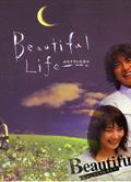 美麗人生/Beautiful Life