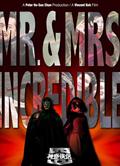 神奇俠侶Mr. and Mrs. Incredible 