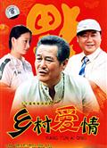 鄉村愛情故事1-6部/鄉村愛情1-6部DVD（清晰版）