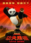 功夫熊貓Kung Fu Panda/功夫熊貓1