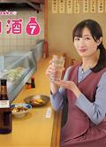 和歌子酒第七季/ワカコ酒 Season7 (2023)