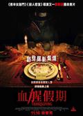 感恩節/恐怖感恩劫/血腥假期/Thanksgiving (2023)