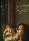 綠夜/Green Night (2023)