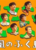 風之福島/風のふく島 (2025)