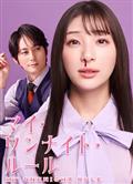 我的一夜情規則/My One Night Rule (2025)