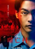 噬亡村第一季/狩獵第一季/Gannibal/ガンニバル (2022) 