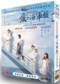 愛上海軍藍/許你歲月靜好 (2025)