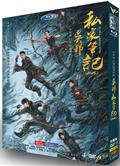 吳邪私家筆記/吳邪的私家筆記 (2025)
